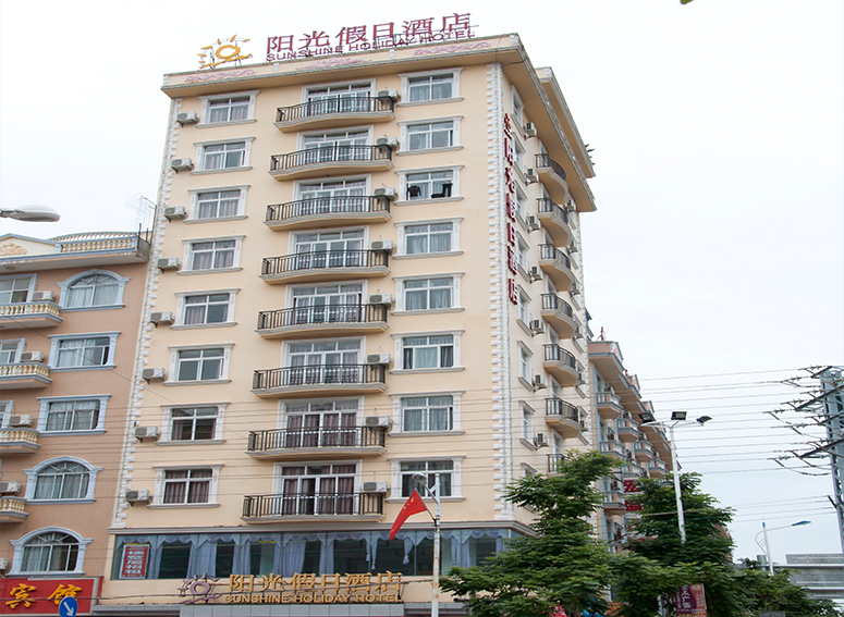 曼哈頓·陽光假日酒店興東店-東興